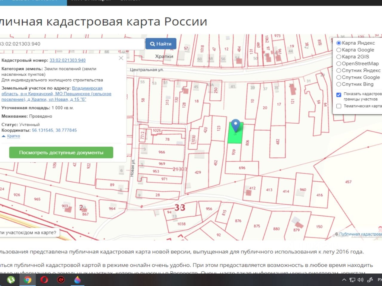 Купить участок без посредников в деревне Храпки в Киржачском районе в  Владимирской области — 25 объявлений о продаже участков на МирКвартир с  ценами и фото